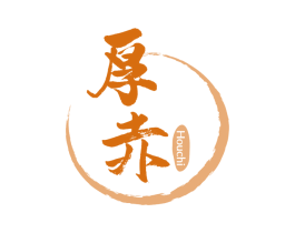 厚赤 商标图样