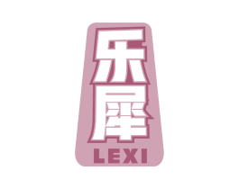 乐犀 商标图样