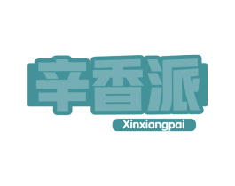 辛香派 商标图样