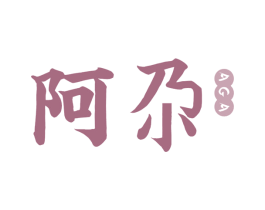 阿尕 商标图样