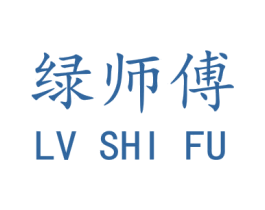 绿师傅 商标图样