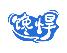 馋悍 商标图样