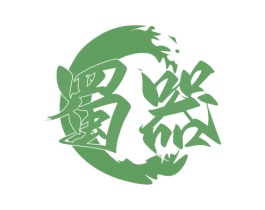 蜀器 商标图样
