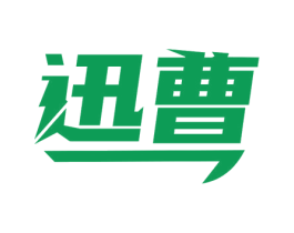 迅曹 商标图样