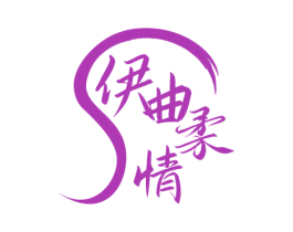 伊曲柔情 商标图样