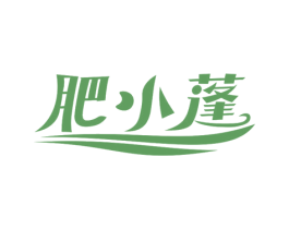肥小蓬 商标图样