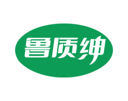 鲁质绅 商标图样