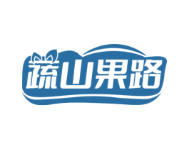 蔬山果路 商标图样
