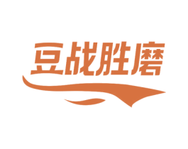 豆战胜磨 商标图样