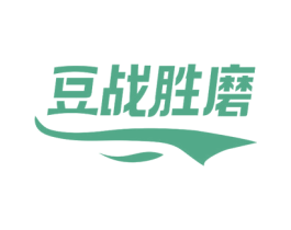 豆战胜磨 商标图样