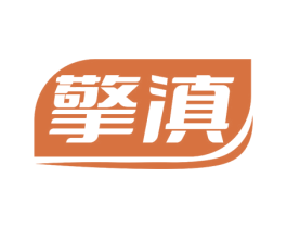 擎滇 商标图样
