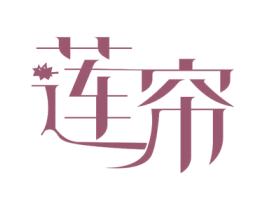 莲帘 商标图样