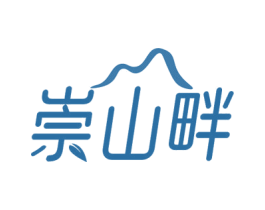 崇山畔 商标图样