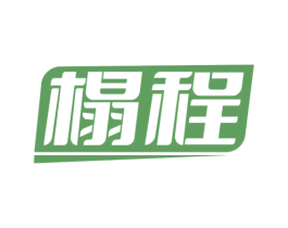 榻程 商标图样