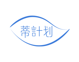 蒂计划 商标图样
