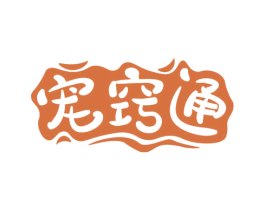 宠窍通 商标图样