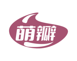 萌瓣 商标图样