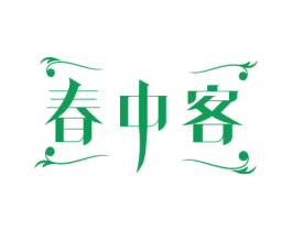 春中客 商标图样
