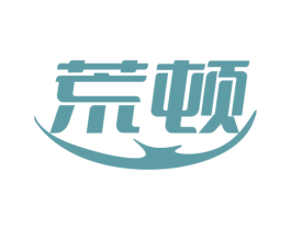 荒顿 商标图样