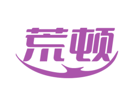 荒顿 商标图样