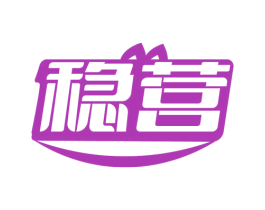 稳营 商标图样
