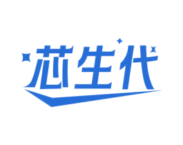 芯生代 商标图样