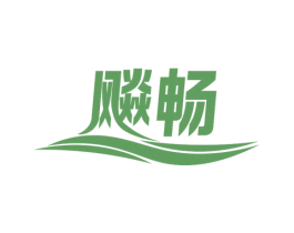 飚畅 商标图样