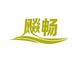 飚畅 商标图样