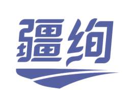 疆绚 商标图样
