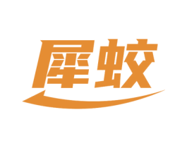犀蛟 商标图样