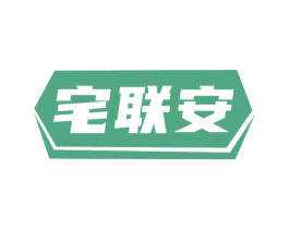 宅联安 商标图样