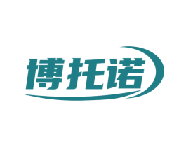 博托诺 商标图样