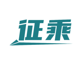 征乘 商标图样