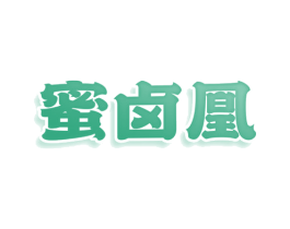 蜜卤凰 商标图样
