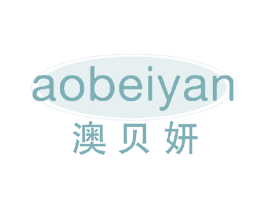 澳贝妍 商标图样