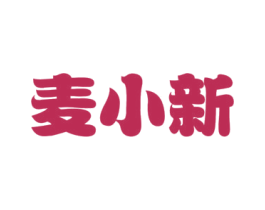 麦小新 商标图样