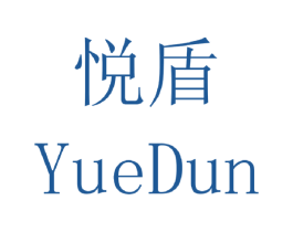 悦盾 商标图样