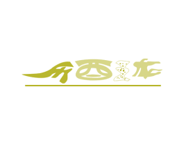 历酉王龙 商标图样