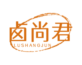 卤尚君 商标图样