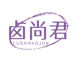 卤尚君 商标图样
