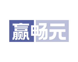 赢畅元 商标图样