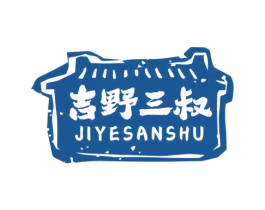 吉野三叔 商标图样