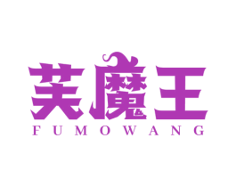 芙魔王 商标图样