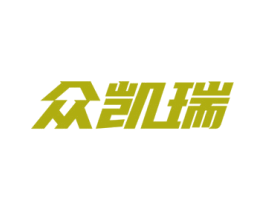 众凯瑞 商标图样