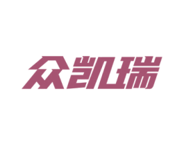 众凯瑞 商标图样
