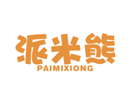 派米熊 商标图样