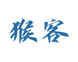 猴客 商标图样