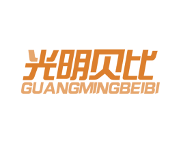光明贝比 商标图样