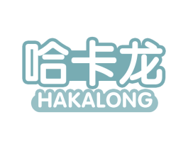 哈卡龙 商标图样