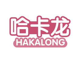 哈卡龙 商标图样